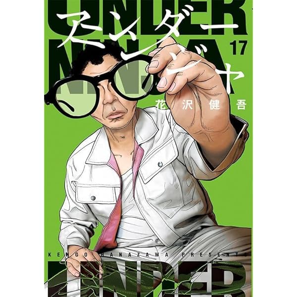 アンダーニンジャ コミック 1-14巻セット (講談社) | 花沢健吾 |本